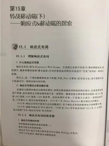 什么是响应式网页？