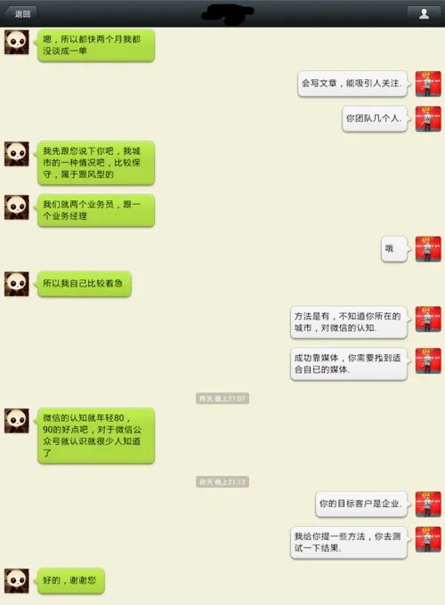 新手玩转微信营销图文教程