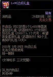 《DNF》女神枪手三次觉醒预约活动攻略