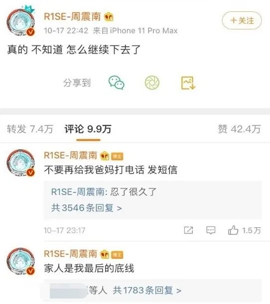 周震南父母被曝是老赖欠款上亿？其父亲公司发布声明