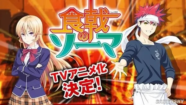 15年新番《食戟之灵》动画官网开启