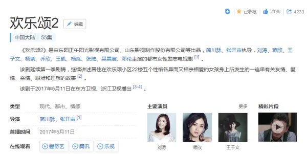 欢乐颂2何时上映 欢乐颂上映时间是什么时候 欢乐颂