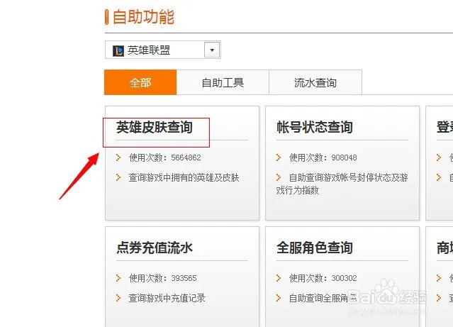 英雄联盟肿么在官网查询自己的皮肤