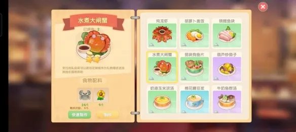 摩尔庄园的水煮大闸蟹怎么做