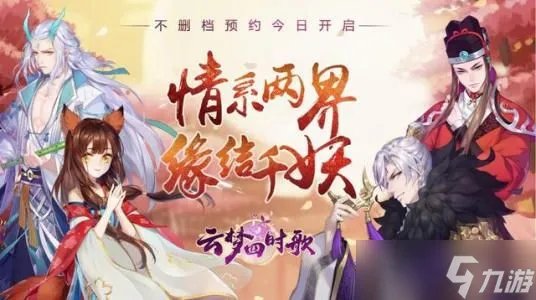 云梦四时歌怎么进行组队召唤 消耗的高级星曜哪里刷