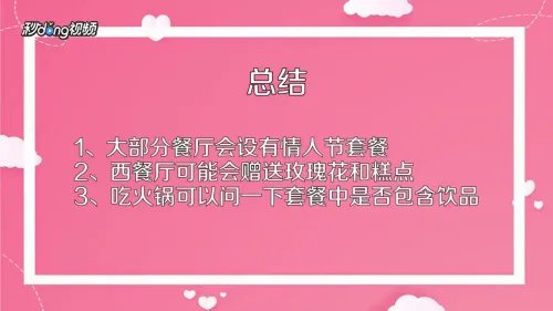 《情人节套餐》怎么点