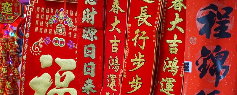 春联怎么看上联和下联