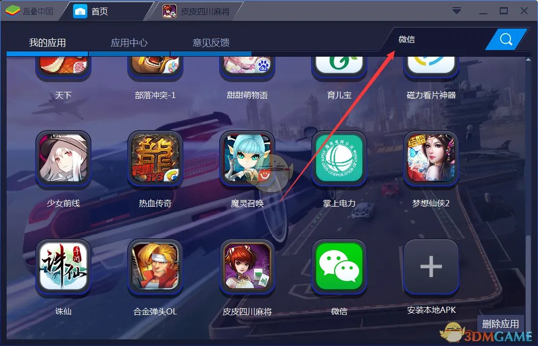 《蓝叠模拟器》玩皮皮四川麻将方法教程