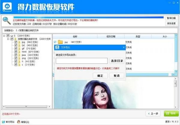 u盘数据恢复软件大师注册码