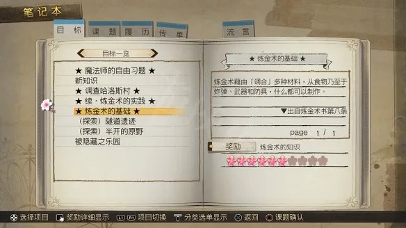 《爱夏的炼金工房DX》笔记本有什么用 笔记本用处介绍