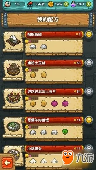 《黑暗料理王》菜谱配方大全 最全料理配方攻略