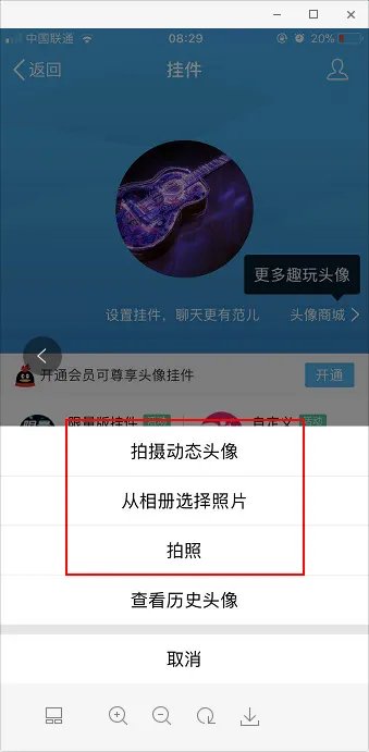 为什么我QQ总是显示上传头像失败？