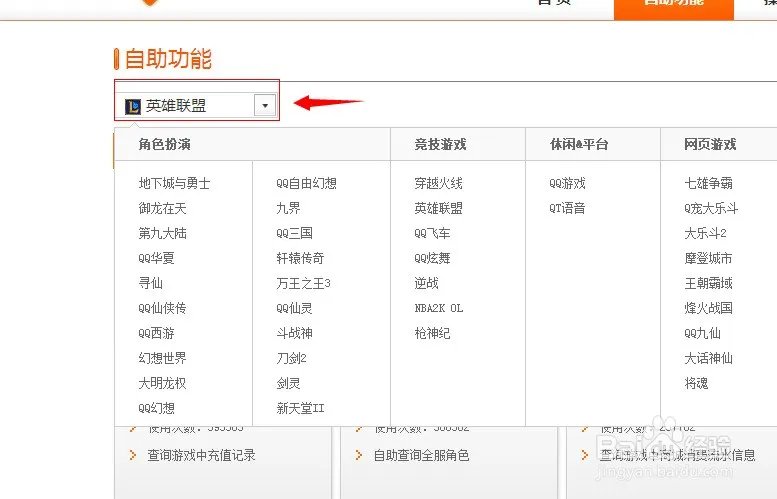英雄联盟肿么在官网查询自己的皮肤
