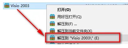Office Visio 2003 安装与激活教程 附安装包