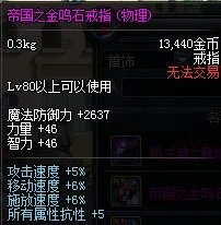 资深PK党详细讲解DNF剑宗PK装备选择推荐