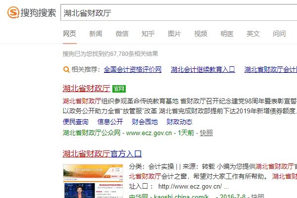 怎样在湖北省财政厅公众网网上查到自己的会计从业资格证号及相关信息