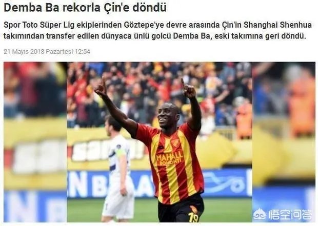 土耳其媒体报道，登巴巴将回归上海申花，你怎么看？