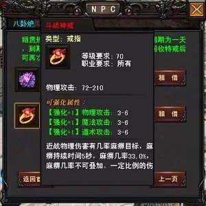 《斗战OL》强势出击—逆天神戒！