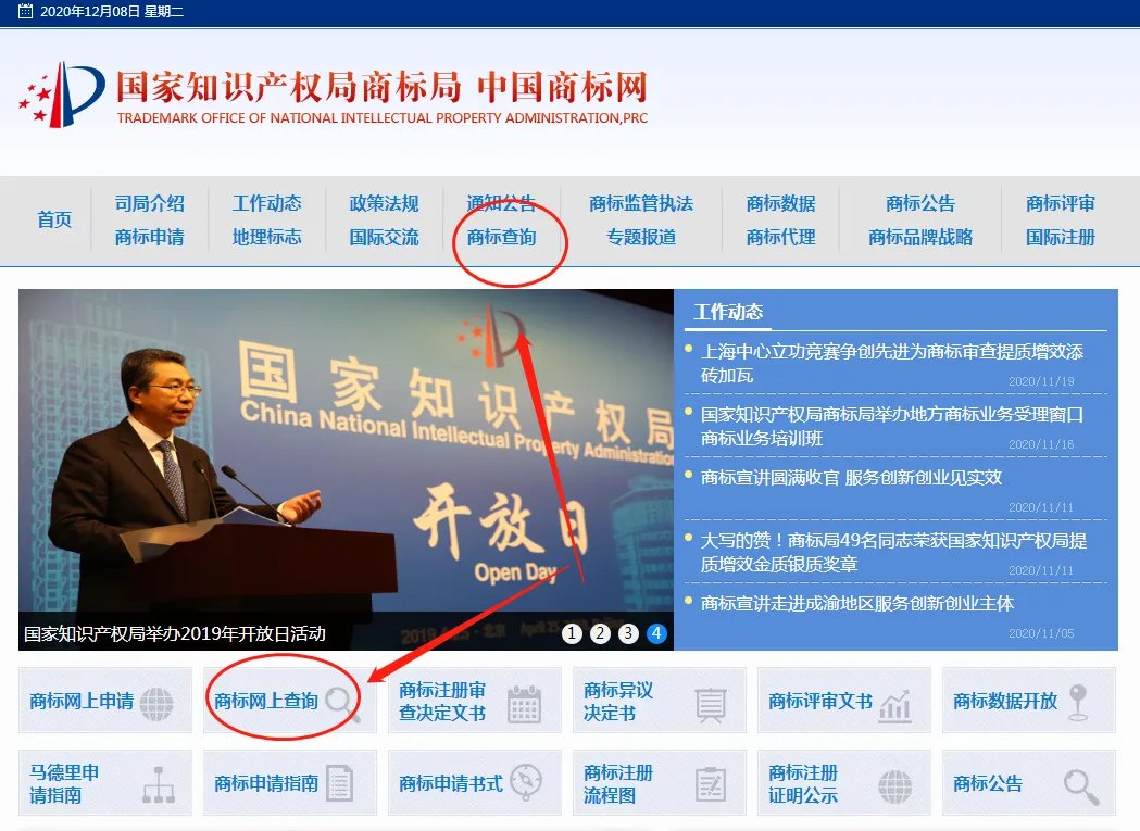 怎样查商标注册信息查询
