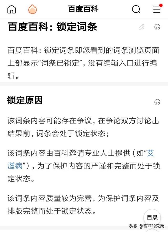 周琦创另类记录：百科词条被官方锁定，对此你怎么看？