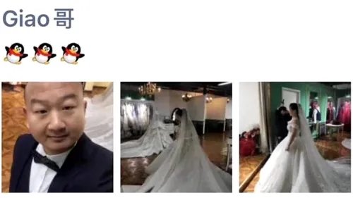 giao哥结婚事件始末