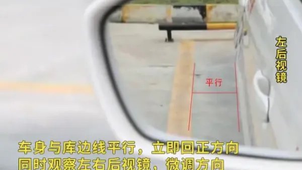 怎样倒车入库技巧与图解视频