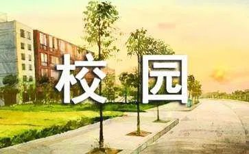 校园环保活动策划方案