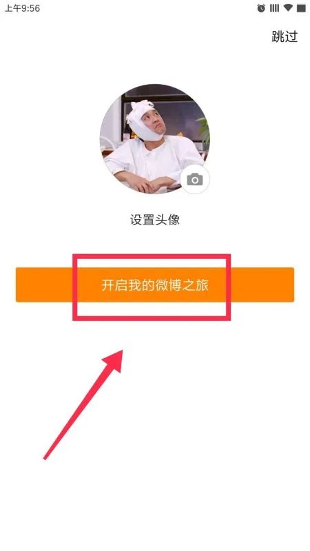 手机新浪微博怎么用其他方式登录 比如qq