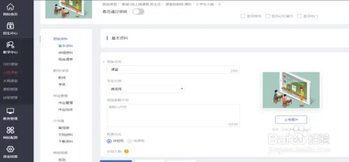 课堂街线上课堂的创建
