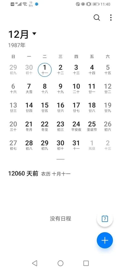 1987年12月农历阳历表？