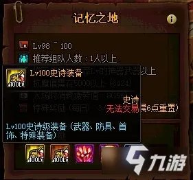 《DNF》100级传说地下城改版了什么 传说地下城改版介绍