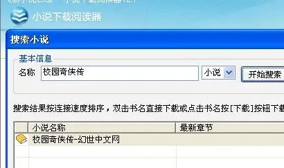 《 校园奇侠传 》何丹，小说下载