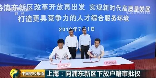 上海下放户籍审批是怎么回事?浦东新区可独立决定落户问题