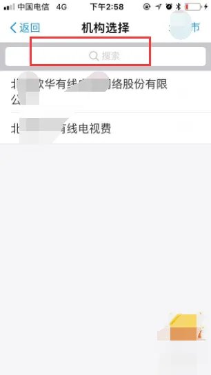 新疆广电天山云网上缴费