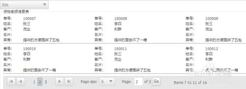 Telerik 分页控件RadDataPager样式模板（二）。
