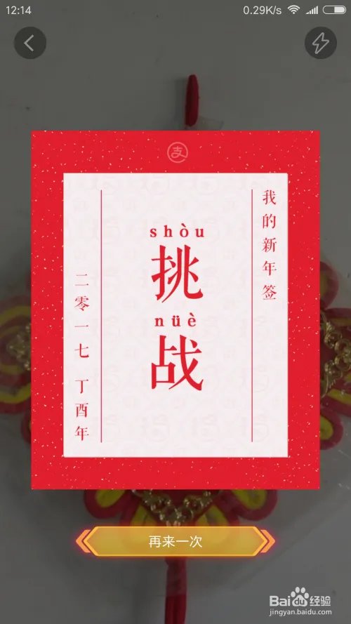 2017年 支付宝集福攻略