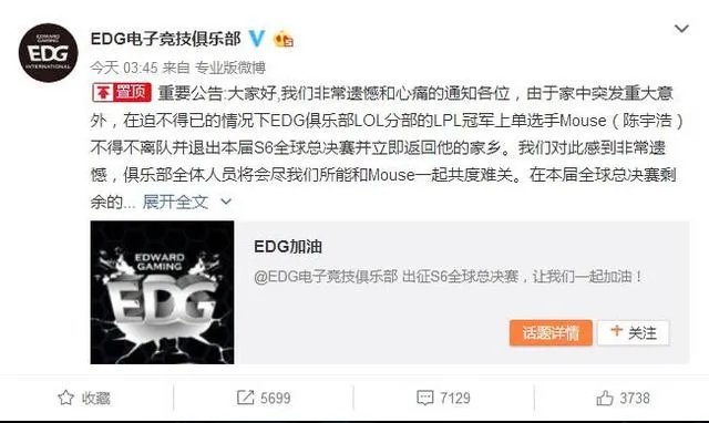 edg上单mouse为什么退赛，mouse退赛原因