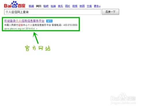 网上怎么查询个人征信系统报告