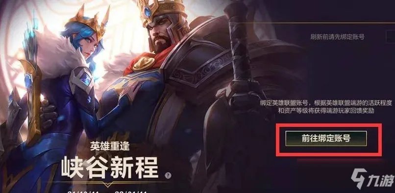 lol手游端游账号绑定作用是什么