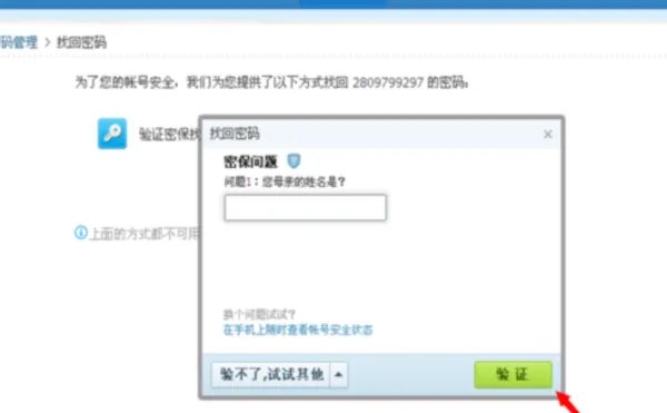 qq密码忘记了怎么办？如何使用密保问题找回