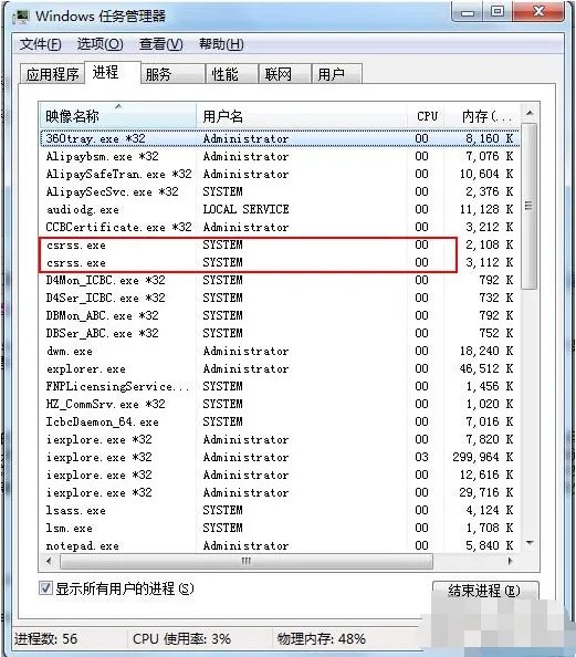 有2个csrss.exe进程是不是病毒