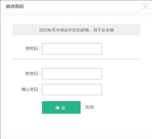迅游加速器怎么改密码？