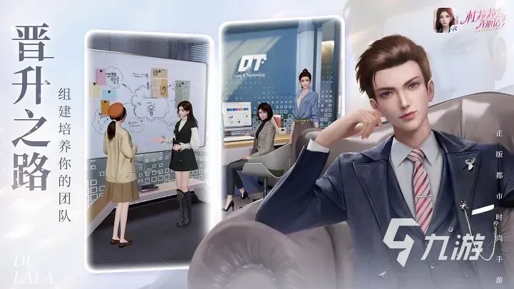 杜拉拉升职记手游攻略 前期开局玩法介绍