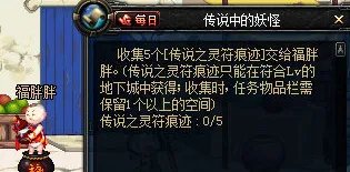 dnf妖怪哪里跑怎么做