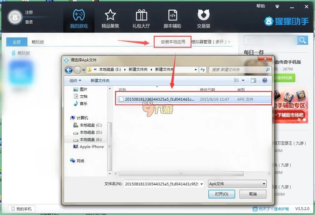 拼音发音电脑版下载 安卓模拟器图文安装教程