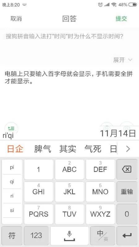 搜狗拼音输入法打“时间”时为什么不显示时间?