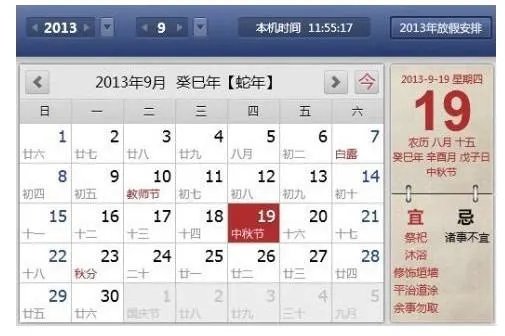 2013年中秋节是几号