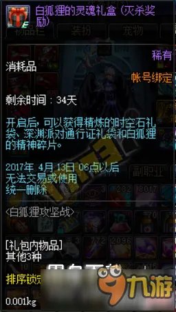 《DNF》白狐狸攻坚战活动网址 白狐狸攻坚战怎么玩