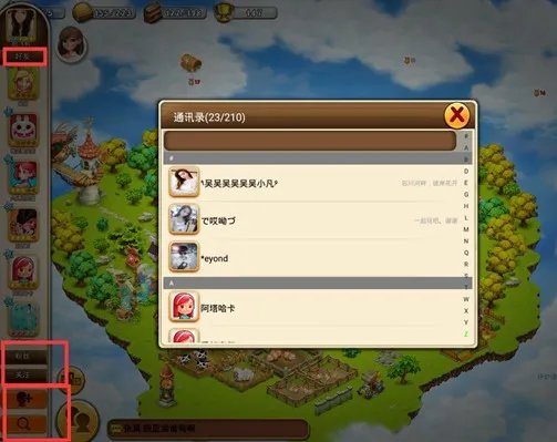 《浪漫庄园》攻略之好友互助篇