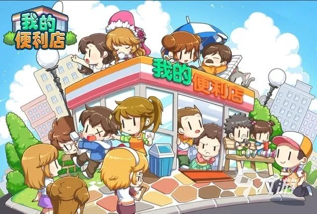 有哪些好玩的模拟经营游戏单机版2023 可以开店经营的单机手游推荐